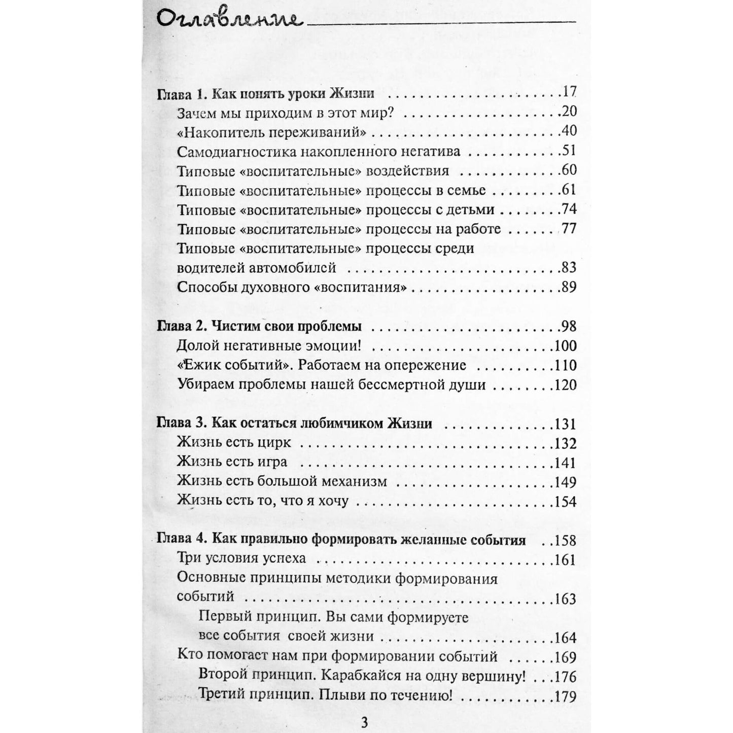 Александр Свияш "Как быть, когда все не так, как хочется"
