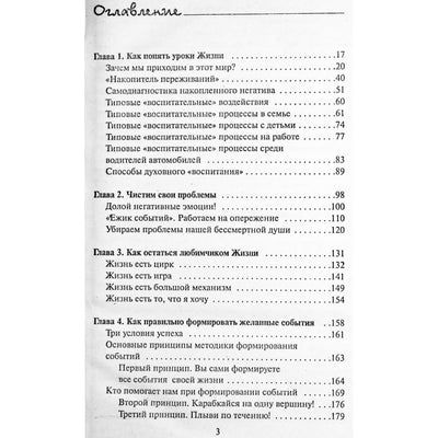 Александр Свияш "Как быть, когда все не так, как хочется"