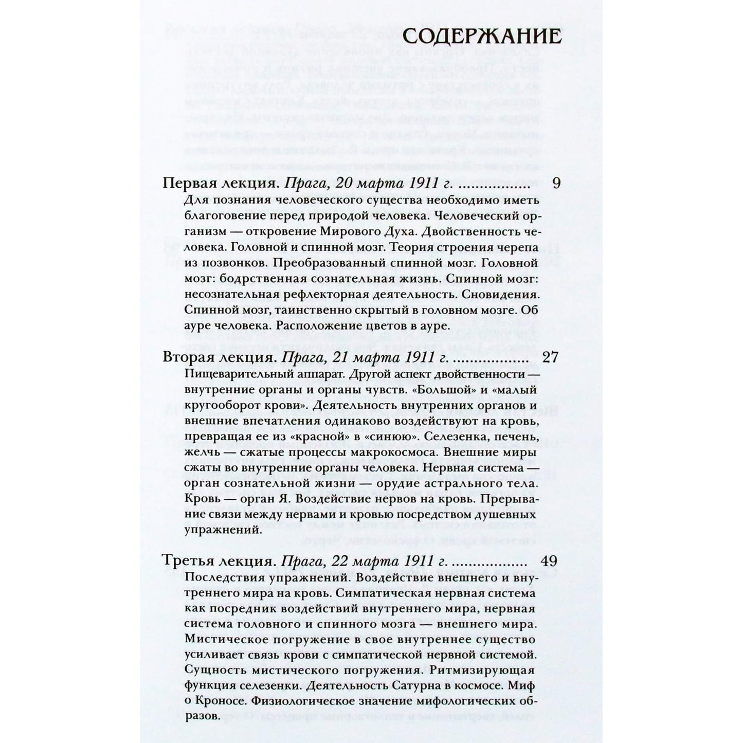 Rudolfas Steineris „Okultinė fiziologija“