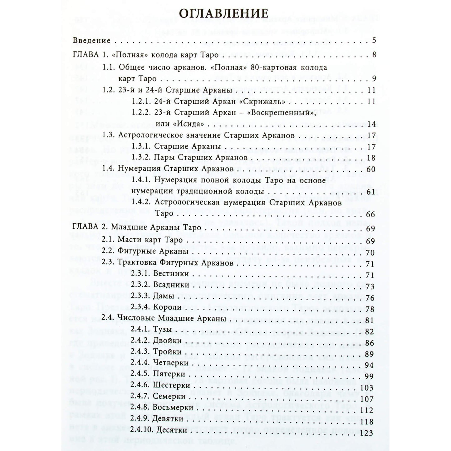 Геннадий Шишкин "Астрологическое таро"