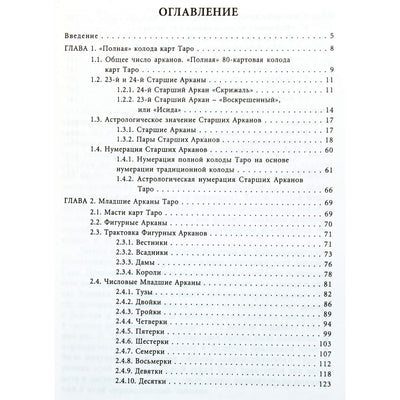 Геннадий Шишкин "Астрологическое таро"