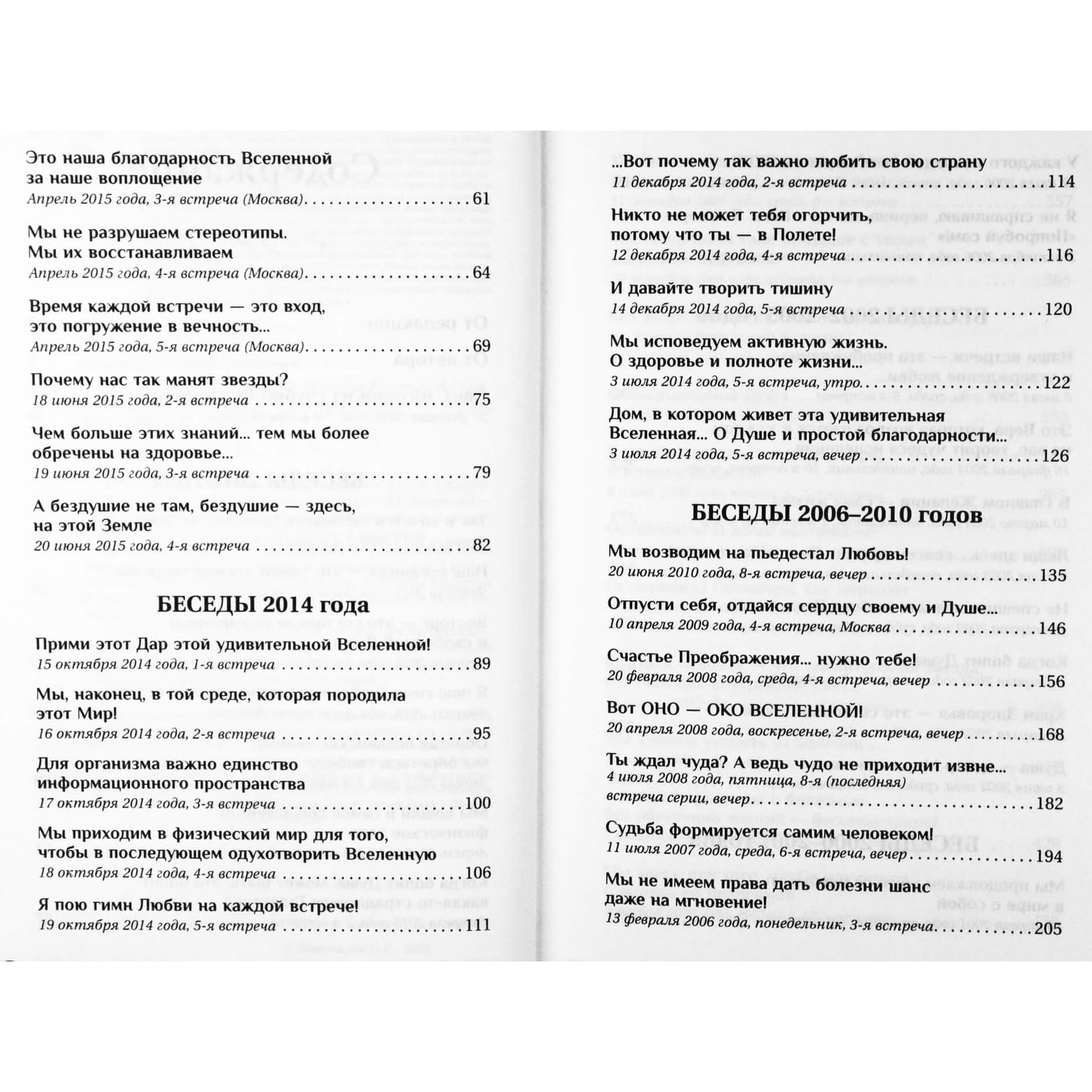 Sergejus Konovalovas „Gydomoji šviesa, sklindanti iš Visatos gelmių!