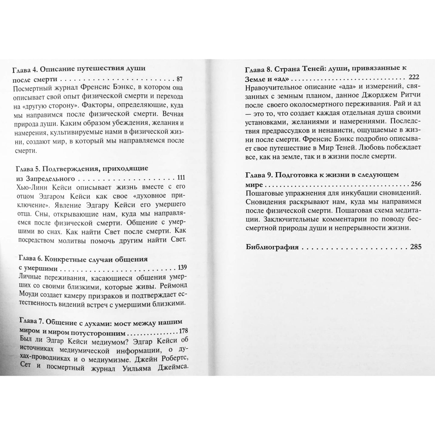 Robertas J. Grantas "Vieta, kurią vadiname namais. Edgaras Cayce'as apie gyvenimą"