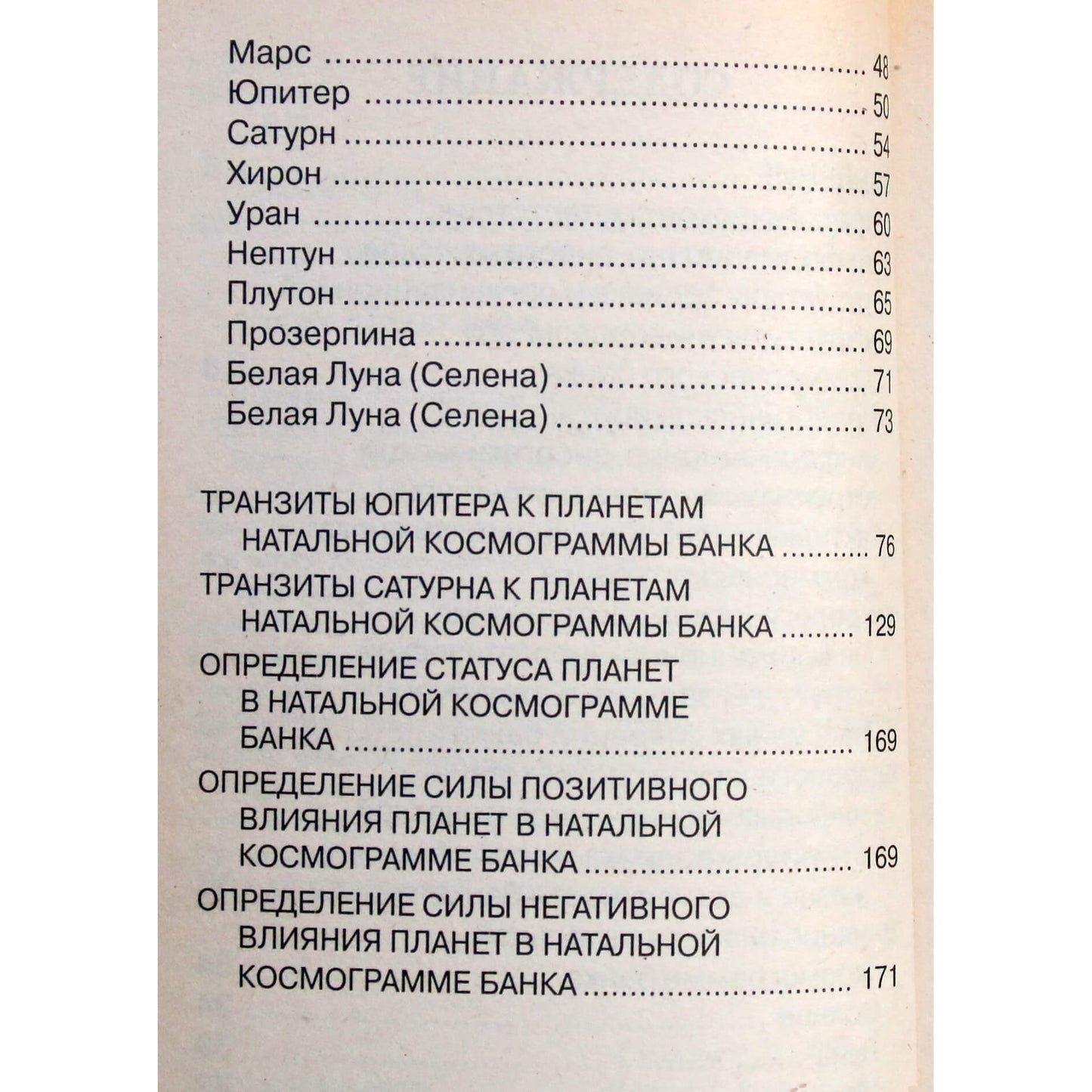 Олег Иванов "Основы научной астрологии в банковском деле"