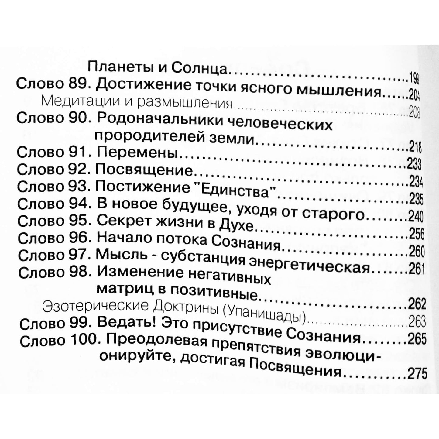 Jaroslavna "Pakilimo patirtis 4. Planetinio sąmoningumo sujungimas su Didžiosios centrinės saulės sąmone"
