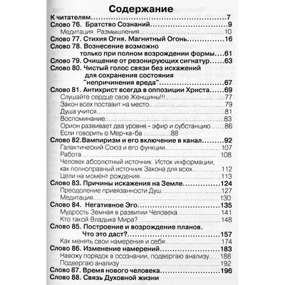 Jaroslavna "Pakilimo patirtis 4. Planetinio sąmoningumo sujungimas su Didžiosios centrinės saulės sąmone"