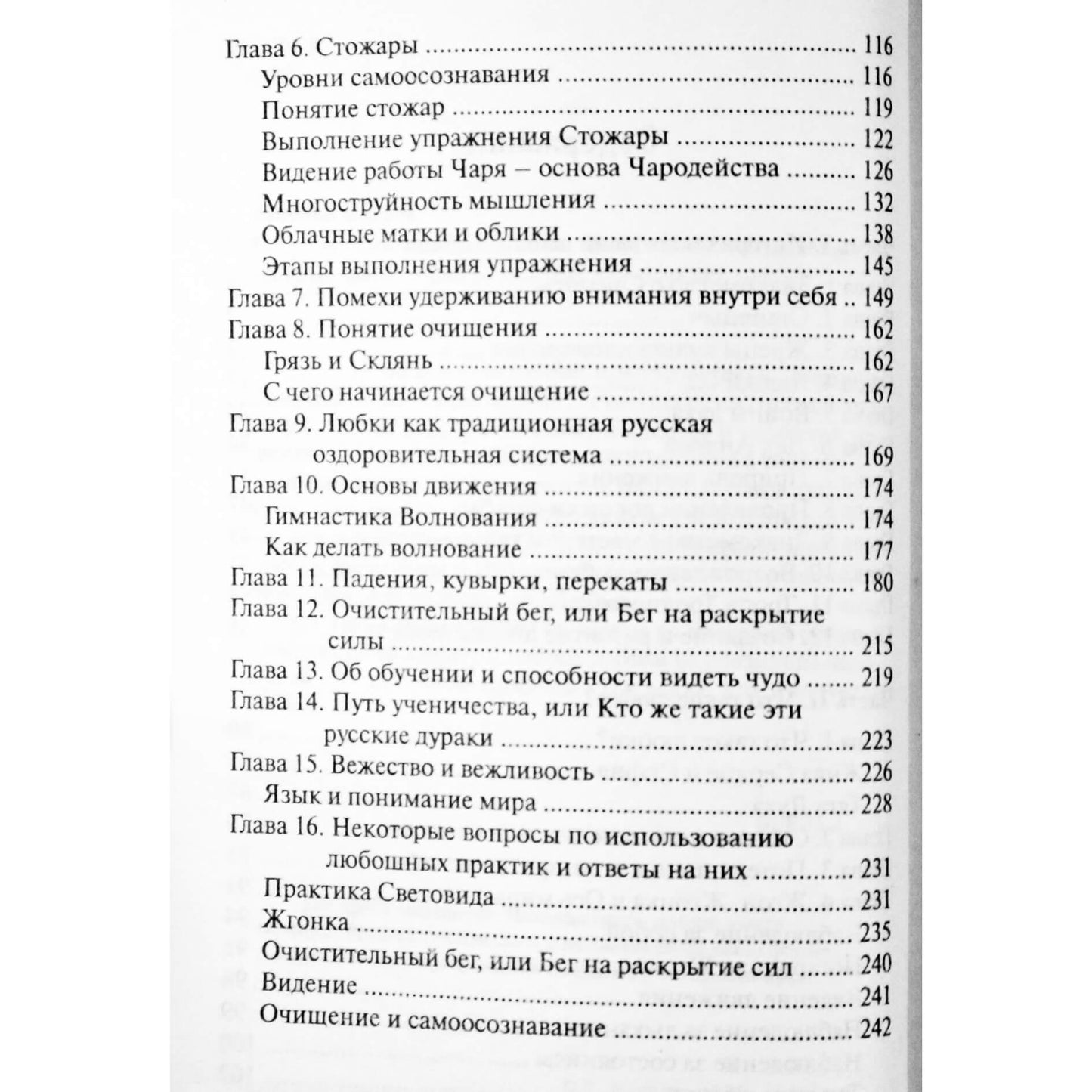 Евгений Багаев "Я есмь свет"