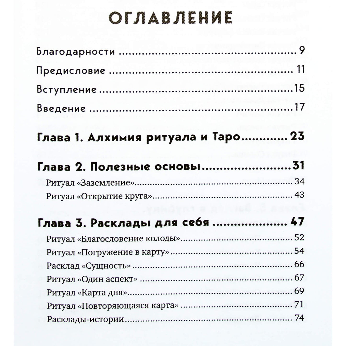 Нэнси Антенуччи "Таро и ритуалы"