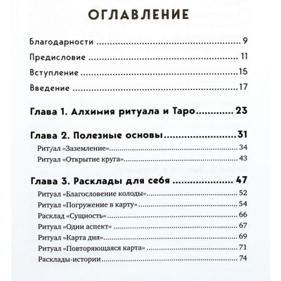 Нэнси Антенуччи "Таро и ритуалы"