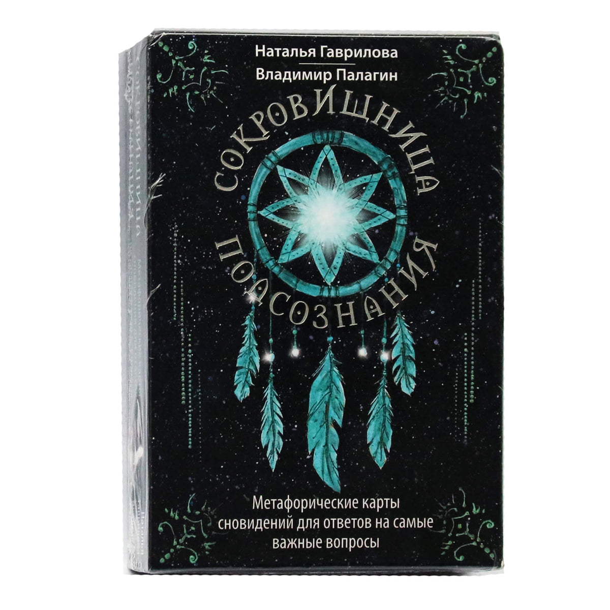 Карты метафорические Сокровищница подсознания / Наталья Гаврилова