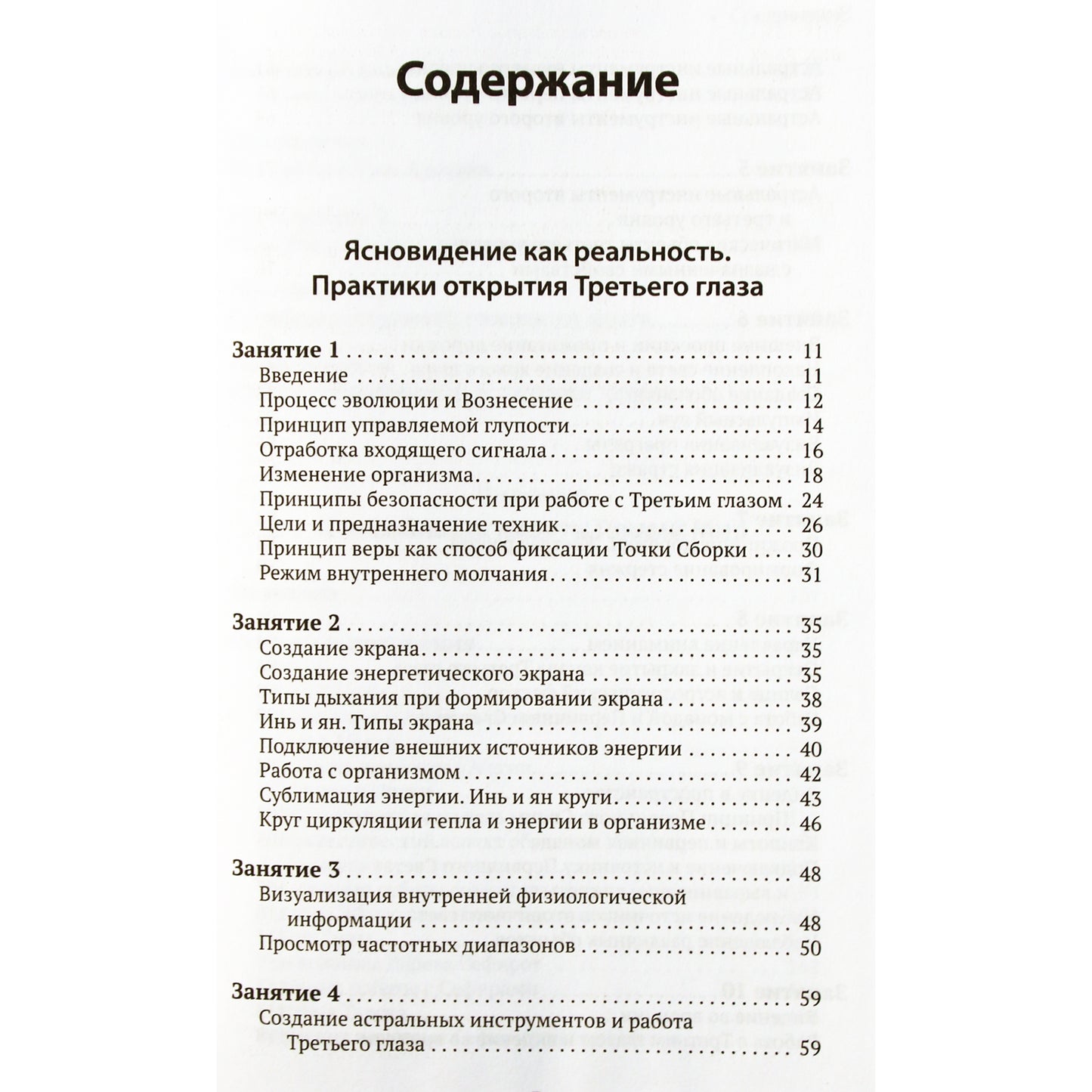 Борис Моносов "Развитие интуиции и ясновидения. Большая книга магической силы"