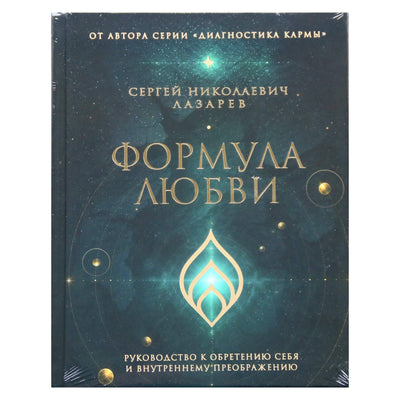 Сергей Лазарев "Формула любви"