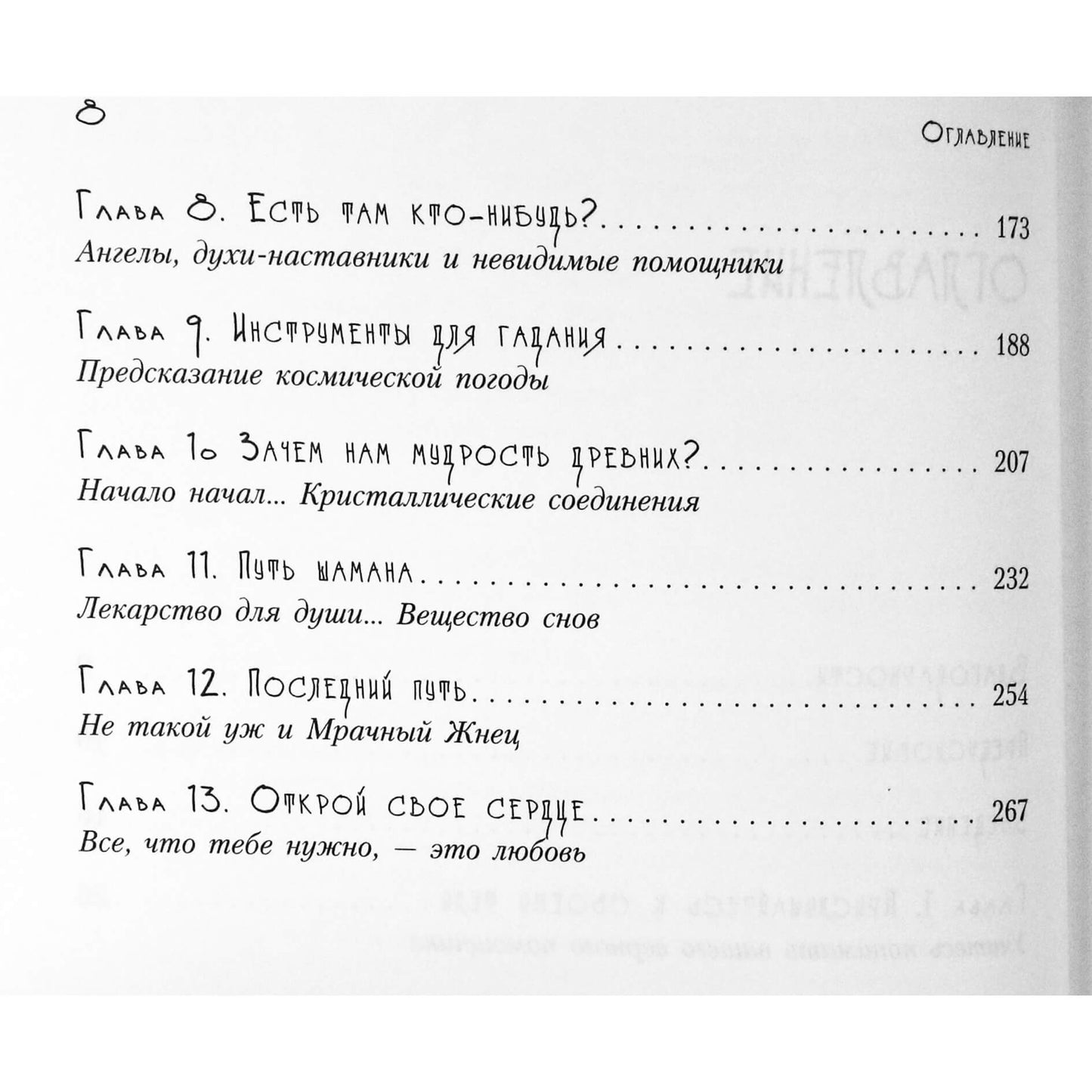 Сью Миннс "Путешествие вглубь себя: исцеление души и тела"