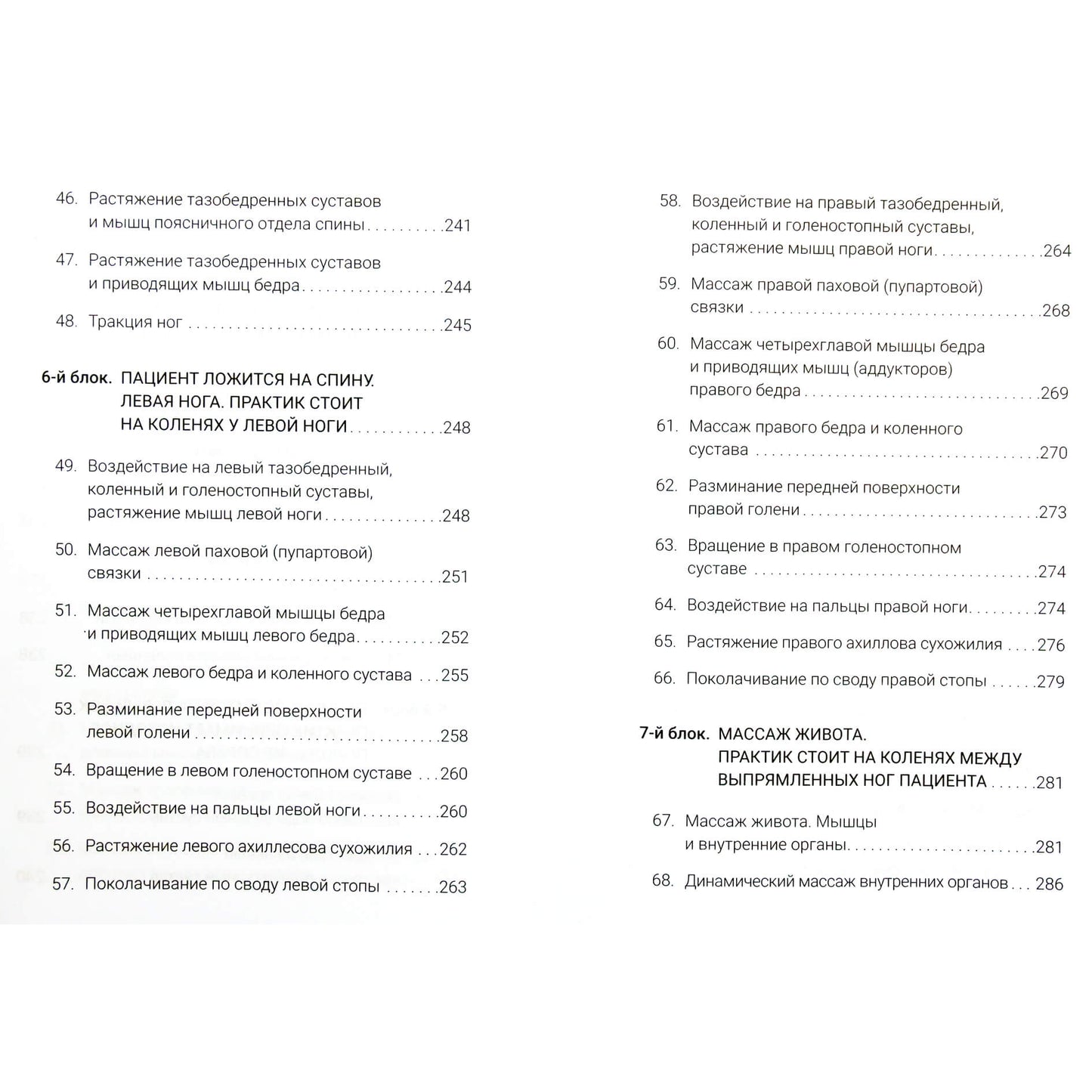 Олег Хазов "Юмейхо. Японский мануальный метод восстановления жизненной энергии и укрепления тела"