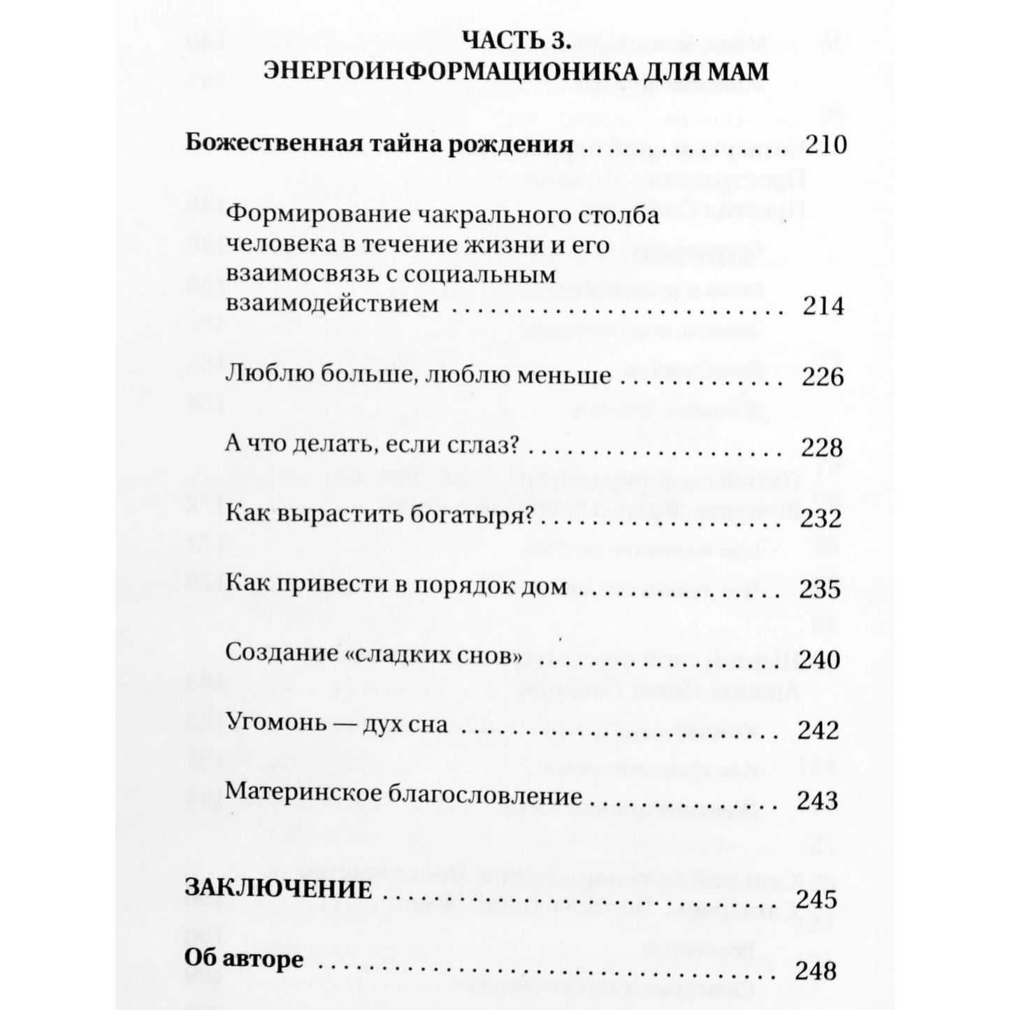 Велимира "Секреты женской магии. Знания и силы, которые способны менять жизнь и мир вокруг"