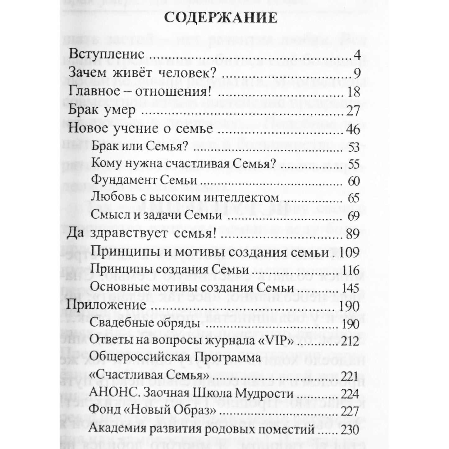 Анатолий Некрасов "Брак умер... Да здравствует Семья"