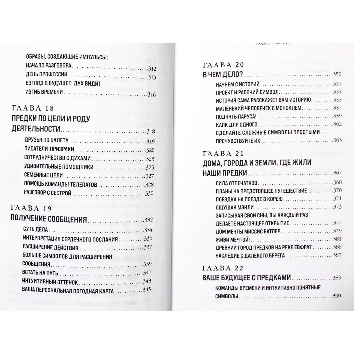 Шэрон Энн Клингер "Ответы из Царства предков: получайте экстрасенсорную помощь от своих Духовных Наставников"
