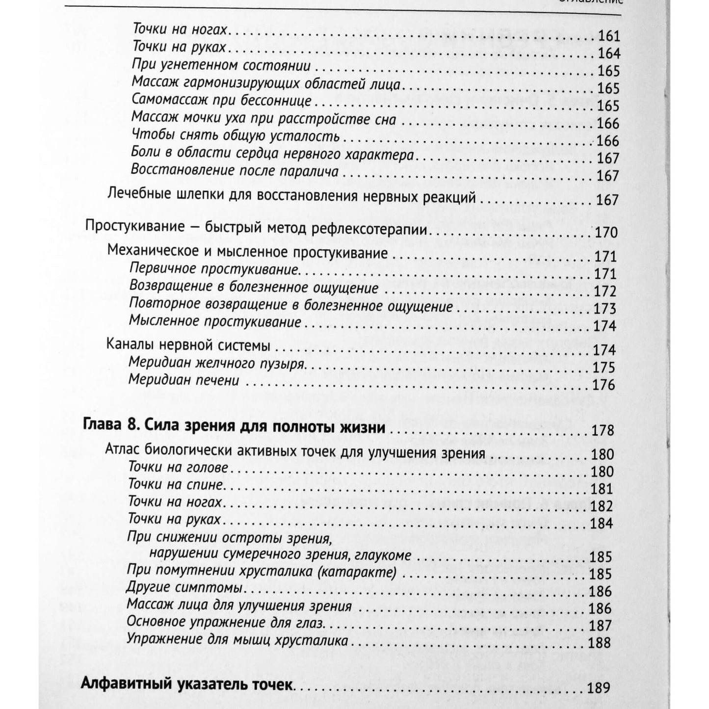 Dmitrijus Kovalis „Gydomųjų taškų atlasas vyresniems nei 40“