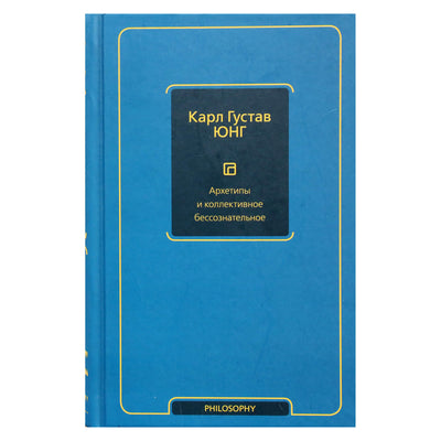 Karlas Gustavas Jungas „Archetipai ir kolektyvinė pasąmonė“