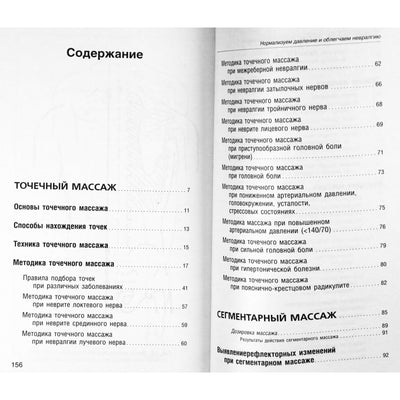 Vladimiras Vasichkinas „Gydomieji kūno taškai: normalizuoti kraujospūdį ir palengvinti neuralgiją“
