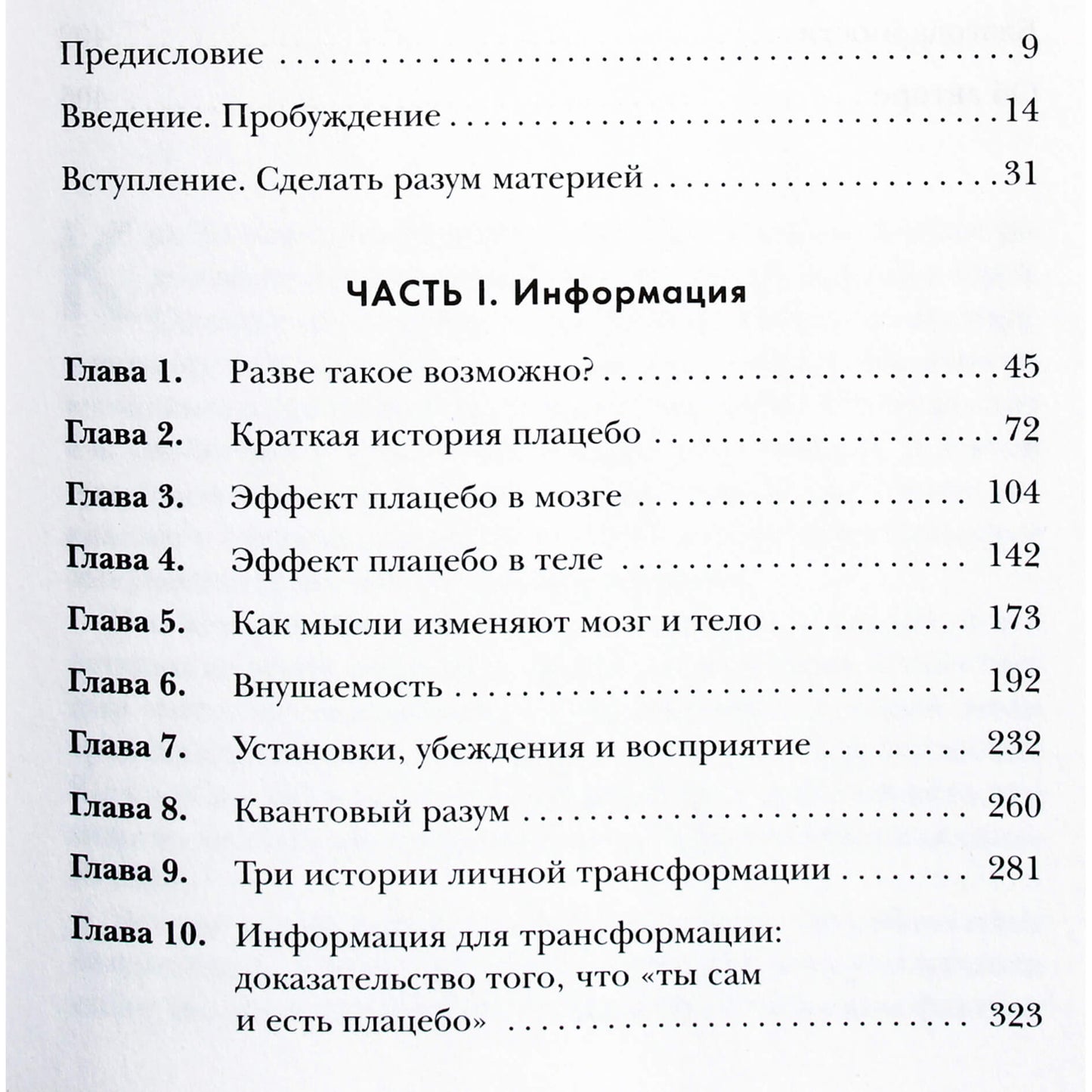 Joe Dispenza „Jūsų placebas: kaip panaudoti pasąmonės galią sveikatai ir gerovei“