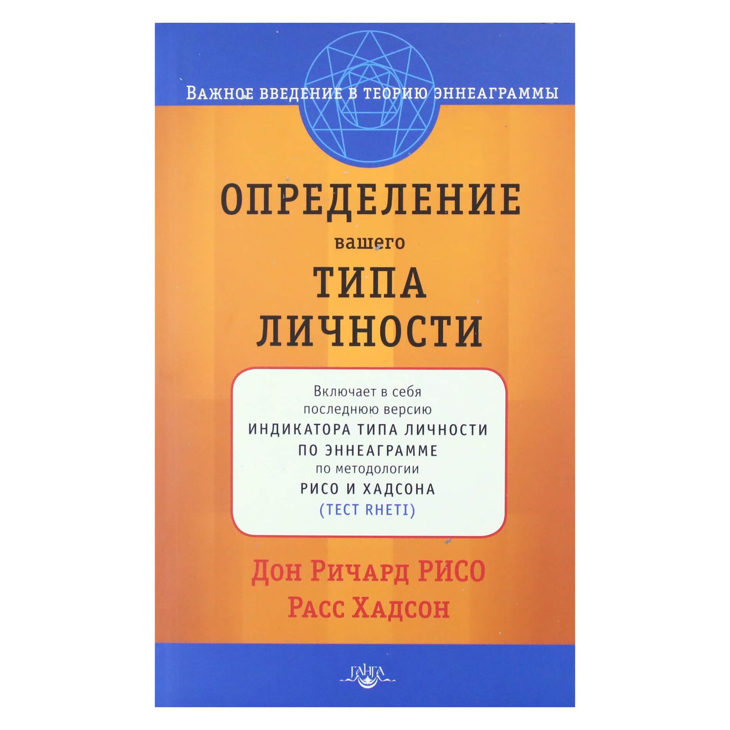Дон Ричард Рисо "Определение вашего типа личности"
