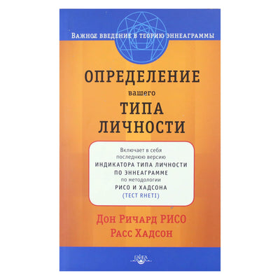 Дон Ричард Рисо "Определение вашего типа личности"