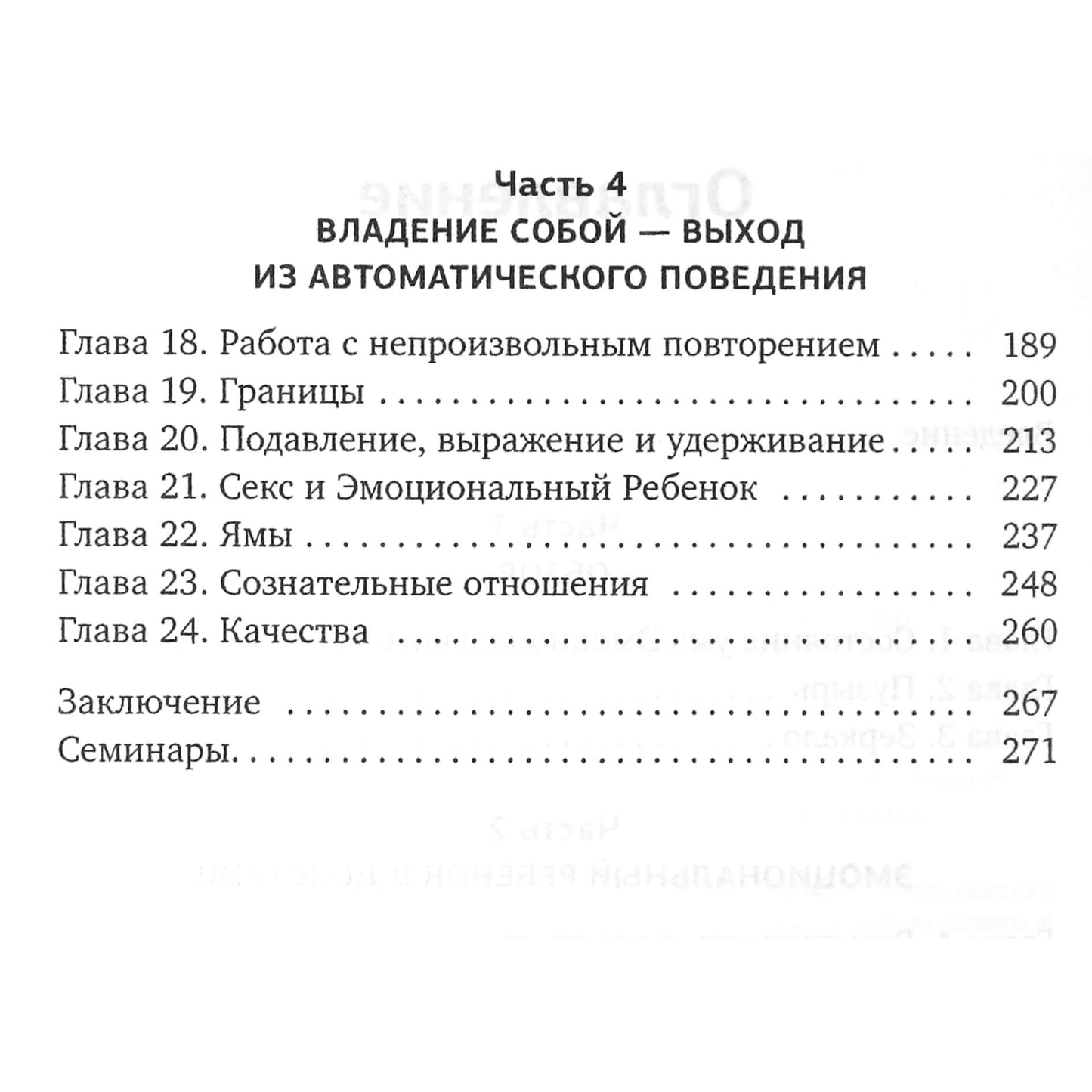 Krišnananda "Anapus baimės. Neigiamų emocijų transformacija"