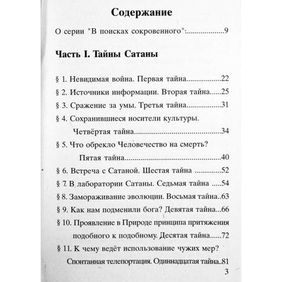 Vladimiras Šemšukas "Noobiocenozė. Svarogo prisilietimas"