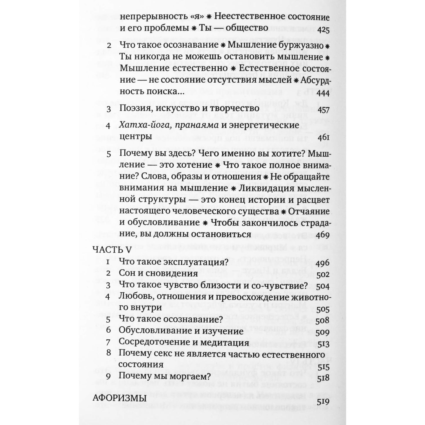 Юджи Кришнамурти "Биология просветления"
