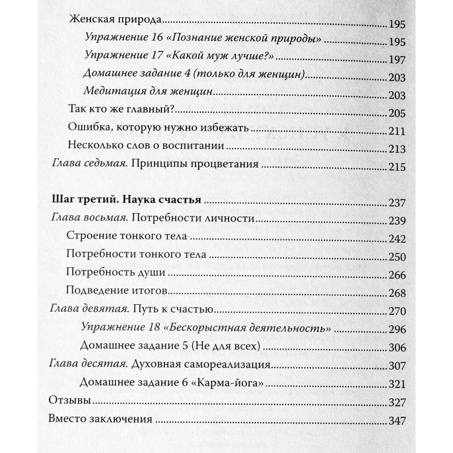 Олег Гадецкий "Три шага к успеху и счастью. Законы Судьбы"