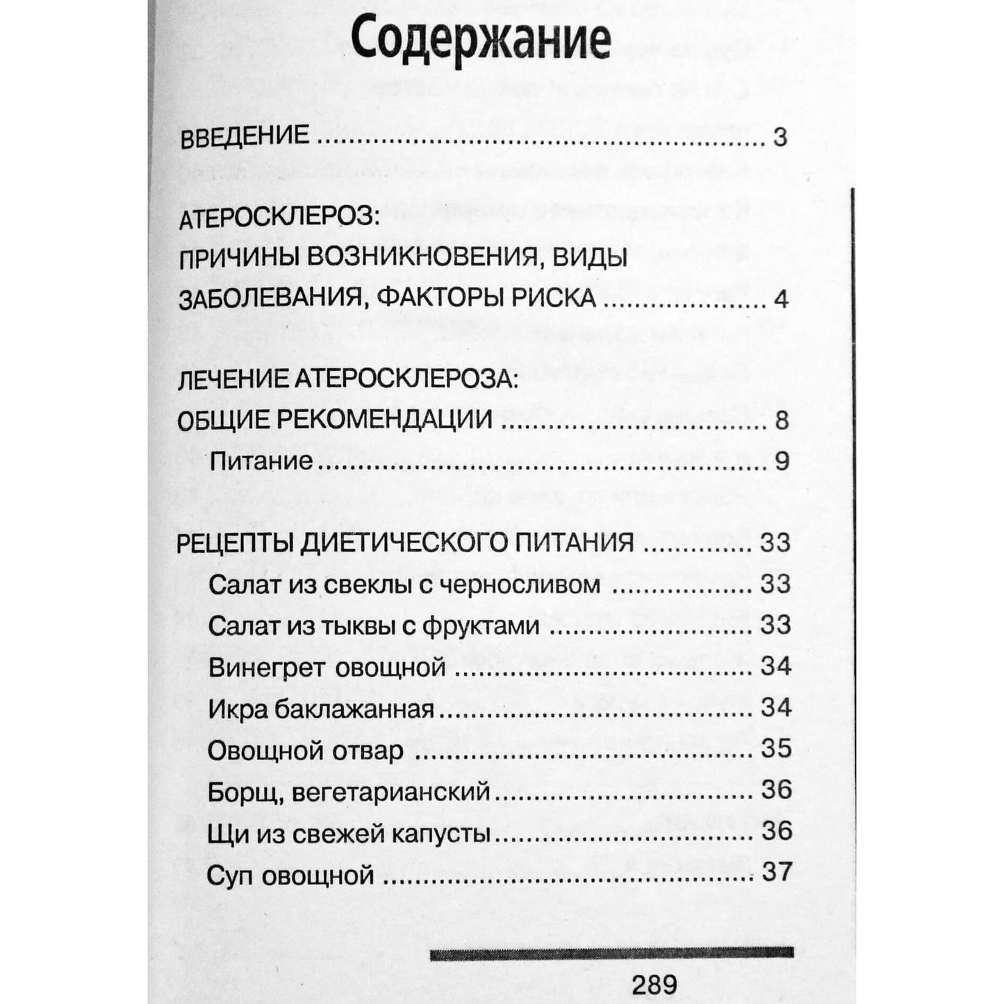 K. Miroshnikova „Aterosklerozė: gydymas liaudies gynimo priemonėmis“
