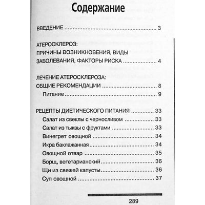 К. Мирошникова "Атеросклероз: лечение народными средствами"
