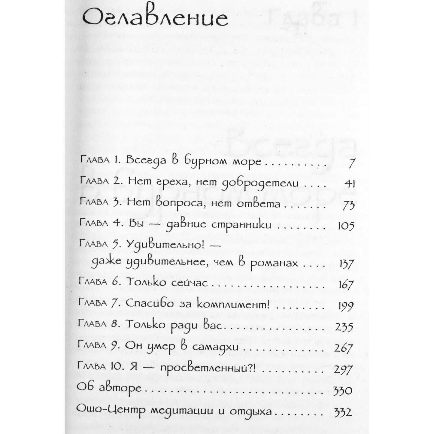 Ошо "Остановитесь и познайте. Ответы на вопросы искателей"