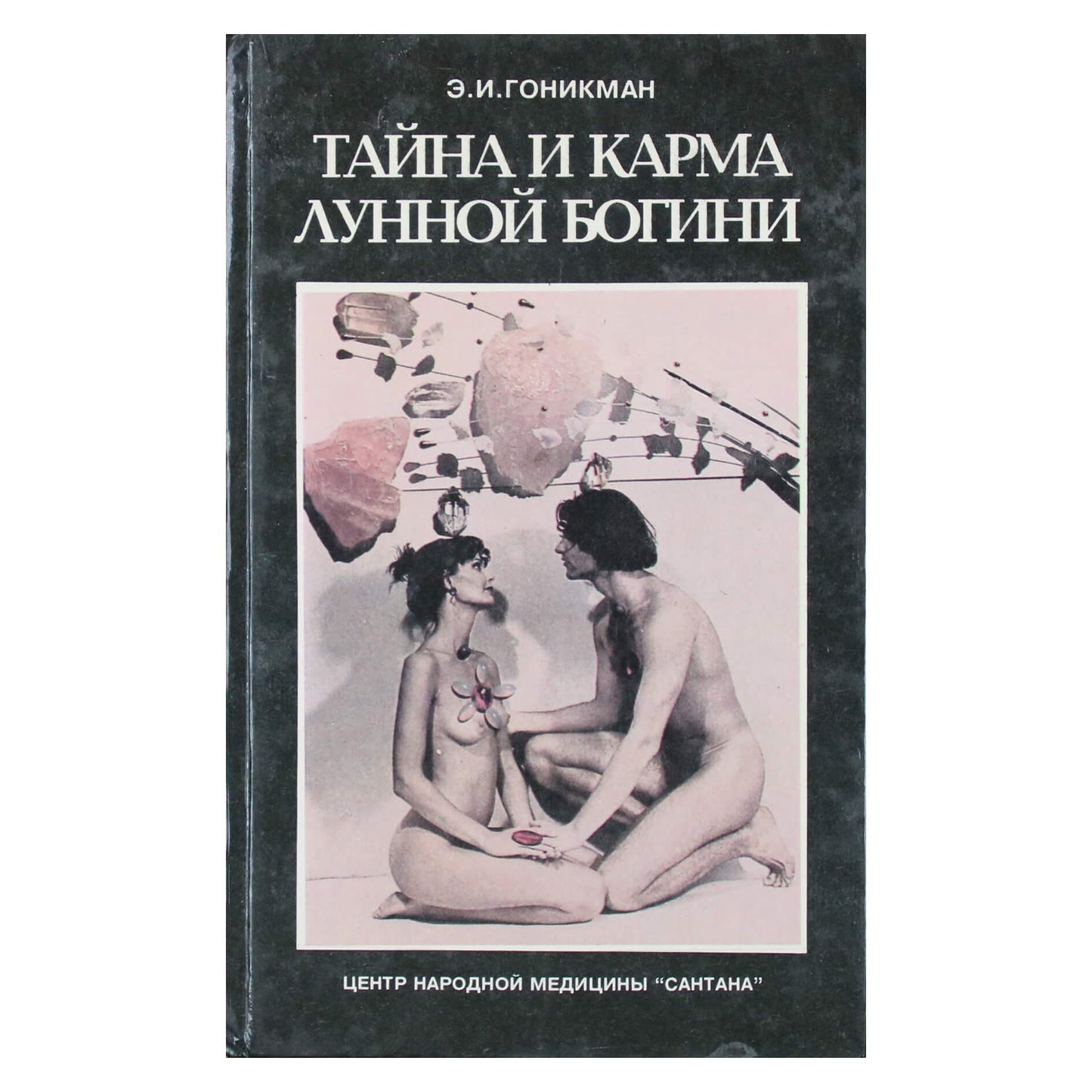 Gonikman „Mėnulio deivės paslaptis ir karma“