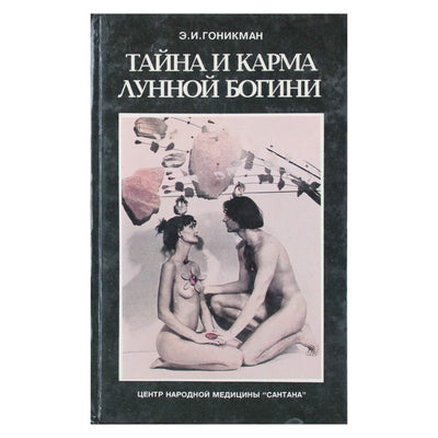 Gonikman „Mėnulio deivės paslaptis ir karma“