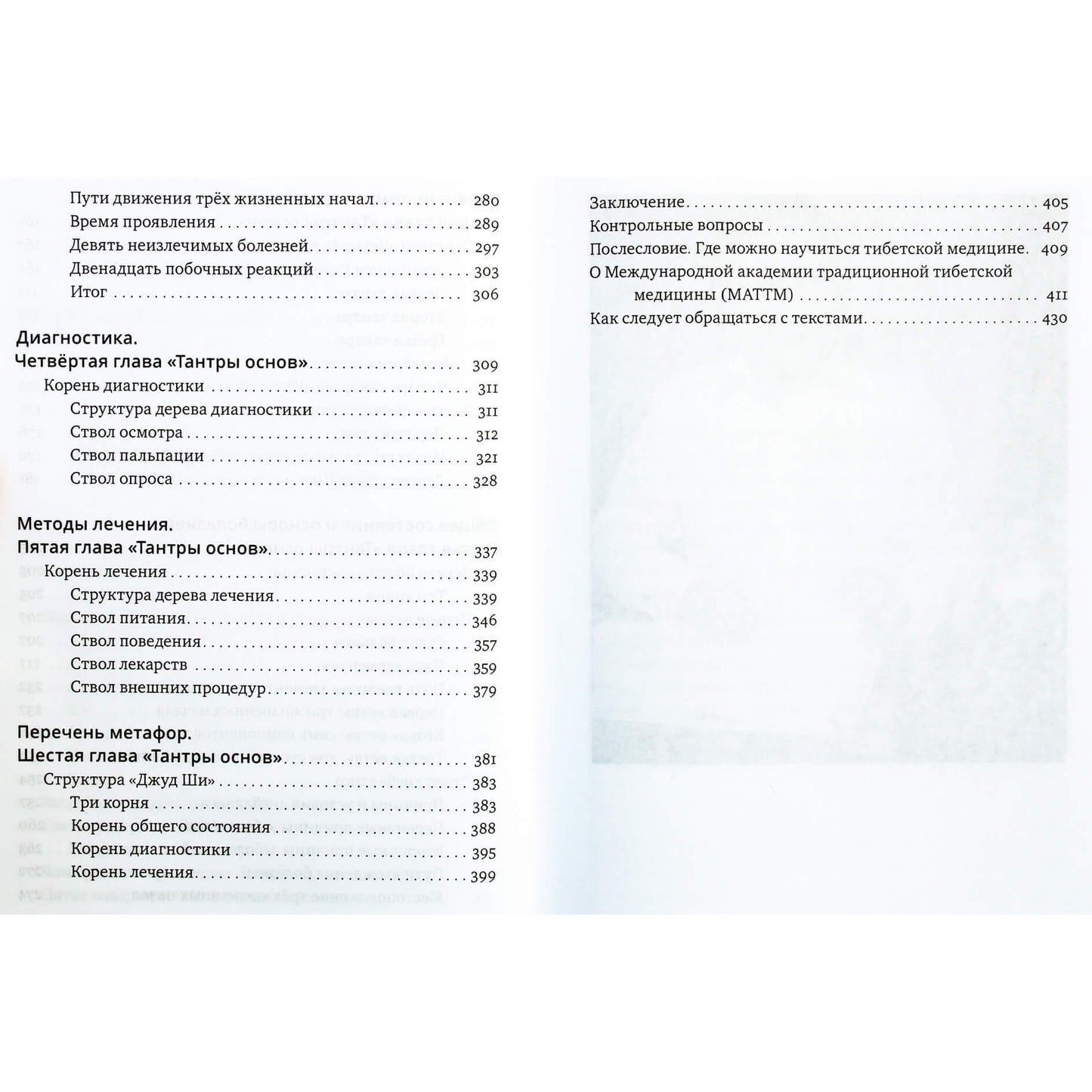 Nida Chenagtsang „Tibeto medicinos pagrindai“