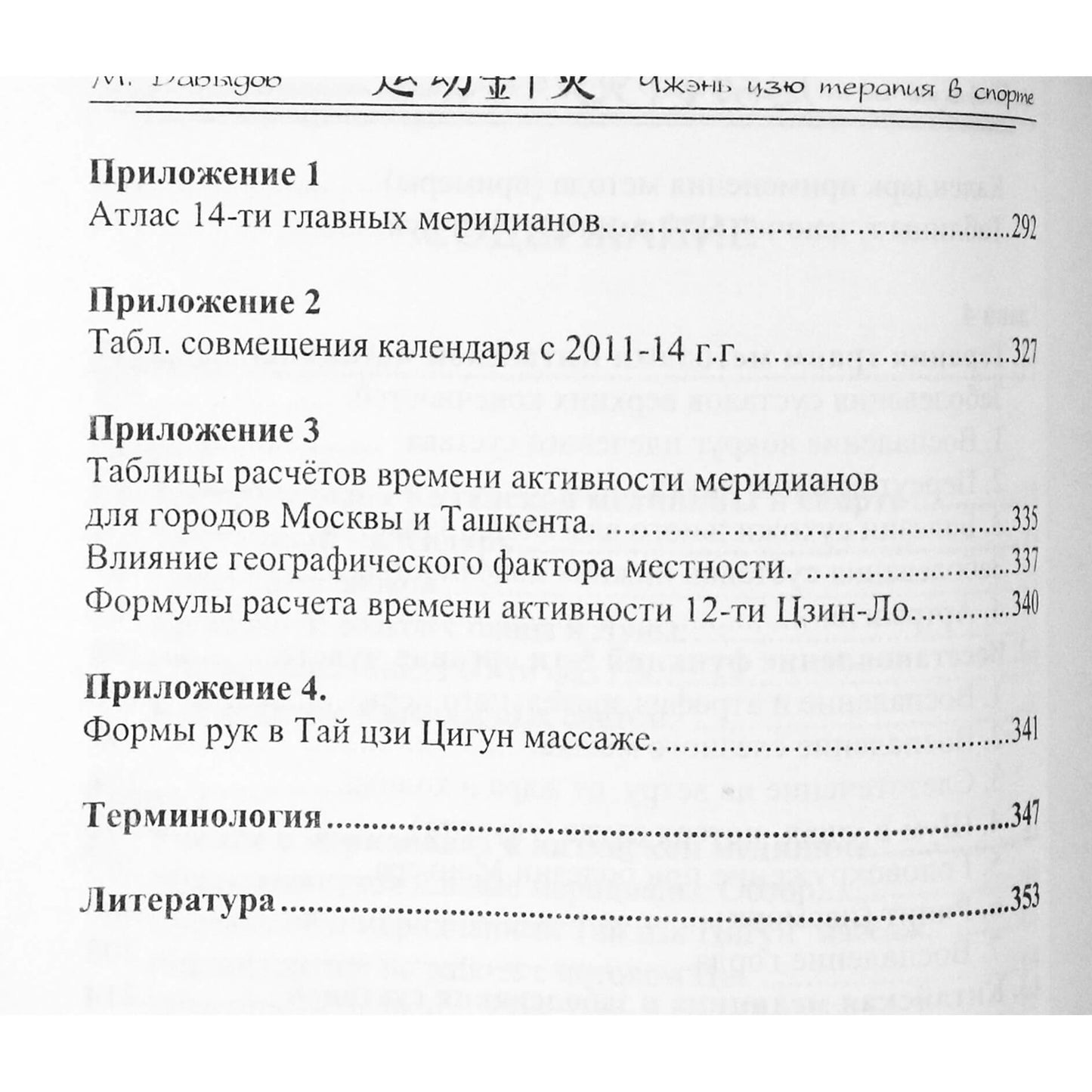 Michailas Davydovas "Zhen Jiu terapija sporte. Traumų terapija. Reiškinių raida"
