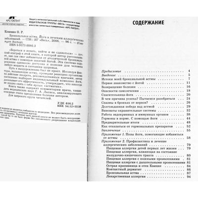 О.Коненко "Бронхиальная астма. Йога в лечении аллергических заболеваний"