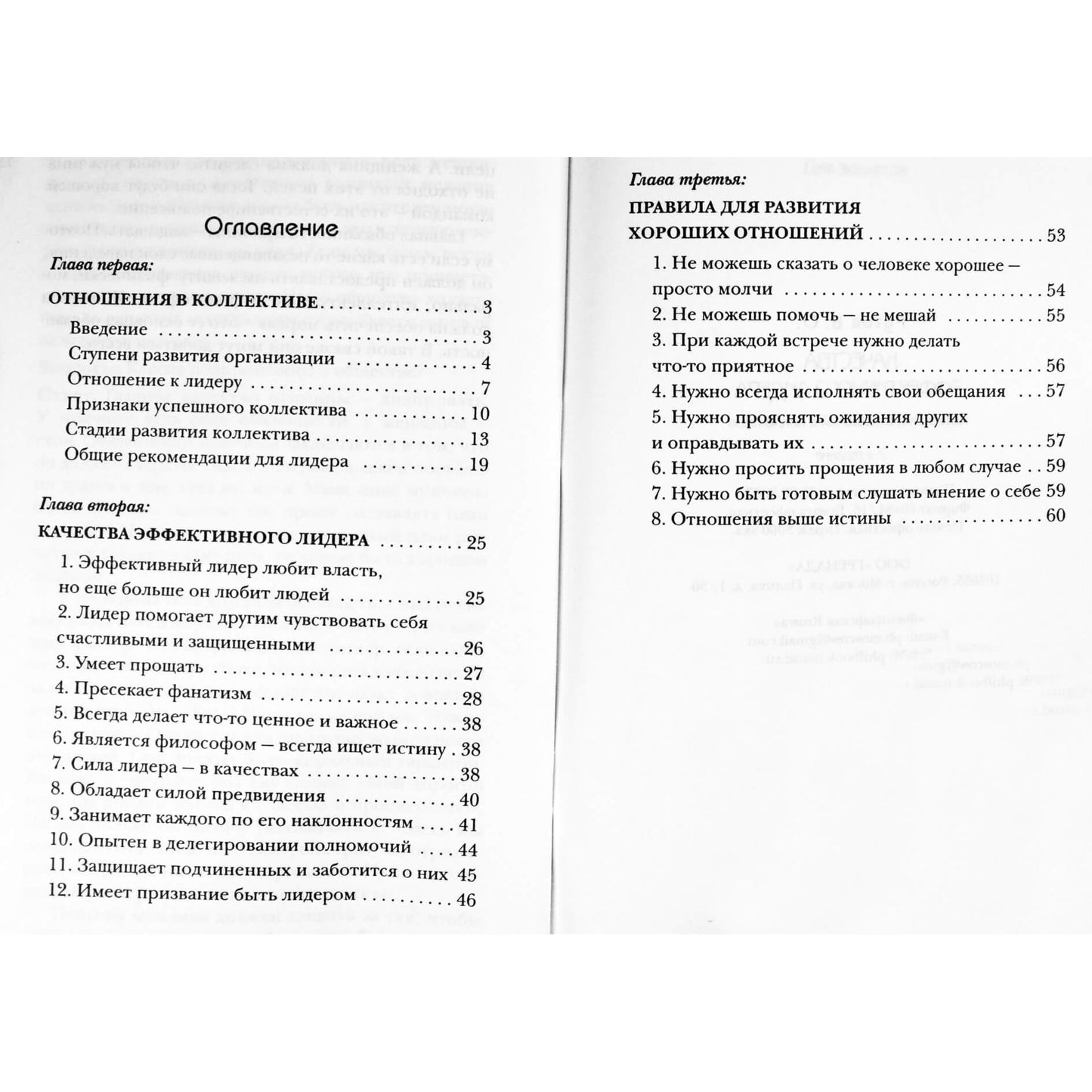 Viačeslavas Ruzovas „Efektyvaus vadovo savybės“