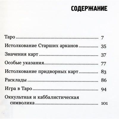 McGregor, Liddell "Tarot: trumpas kortelių interpretavimo vadovas"