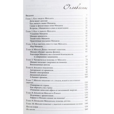 Doreen Virtue „Arkangelo Mykolo stebuklai“