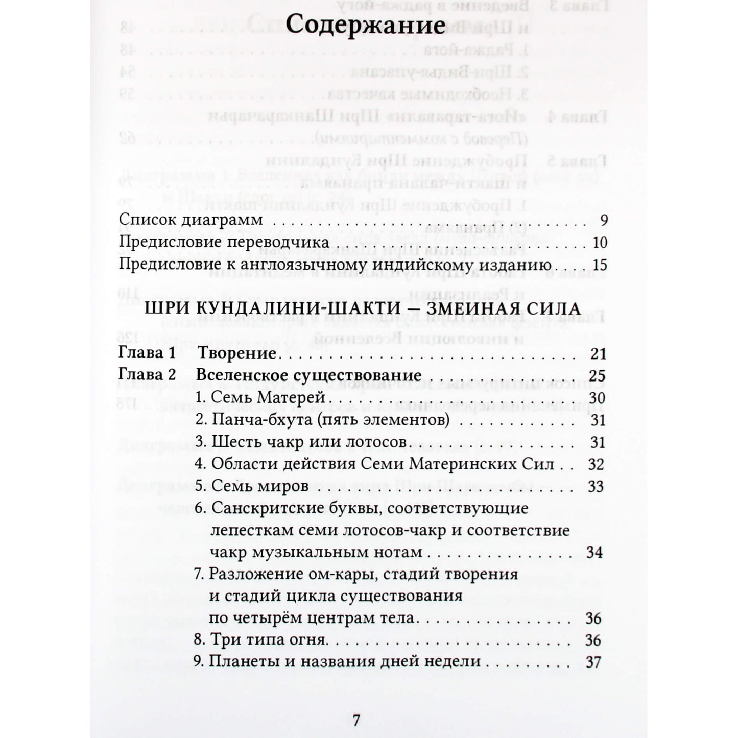 Йадатор Суббарая Шарма "Шри Кундалини-шакти — змеиная сила"