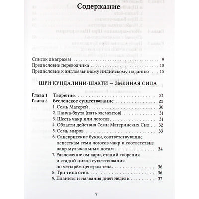 Йадатор Суббарая Шарма "Шри Кундалини-шакти — змеиная сила"