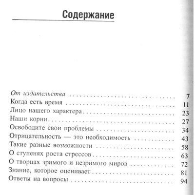 Лууле Виилма "Понимание языка стрессов"