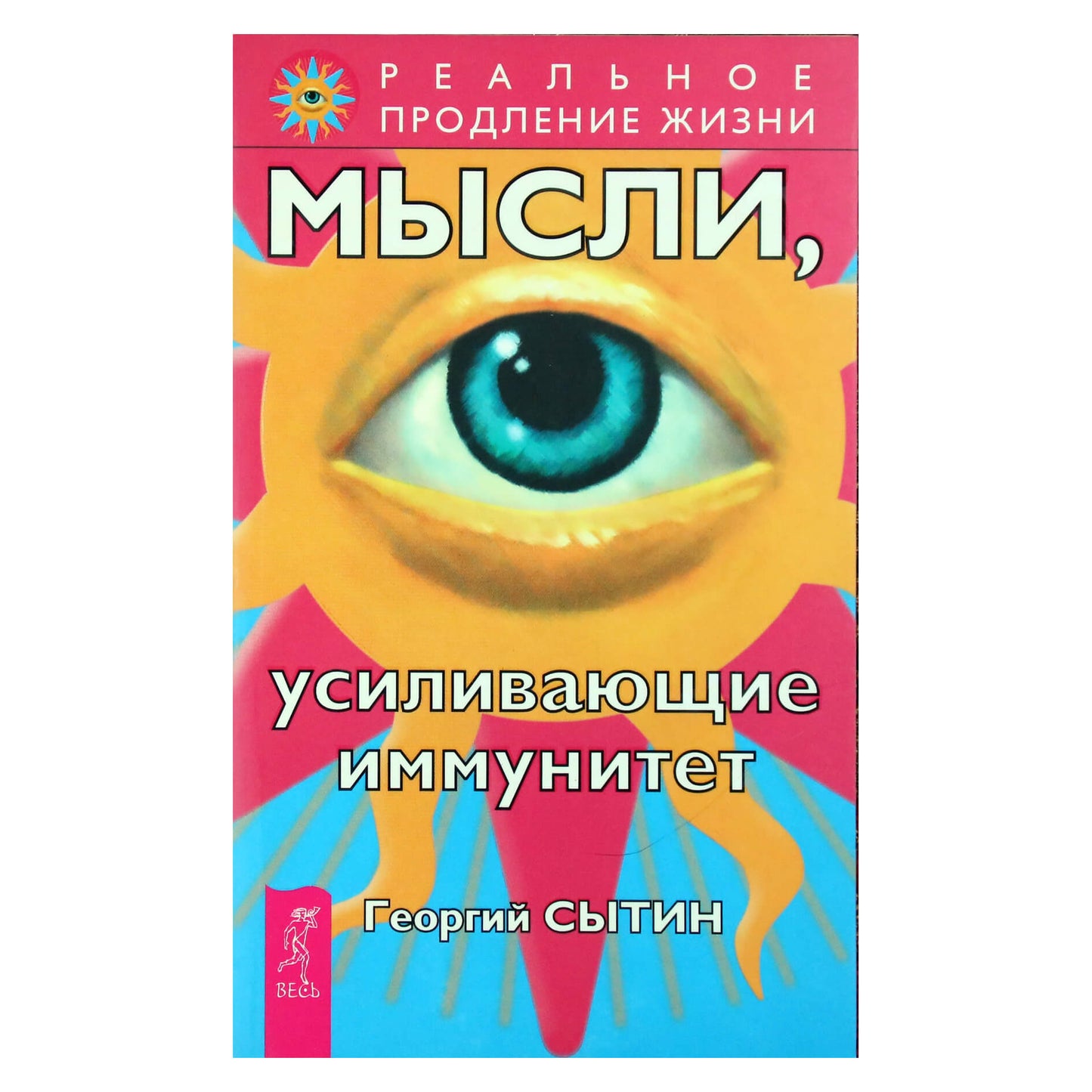 Georgy Sytin „Mintys, stiprinančios imunitetą“