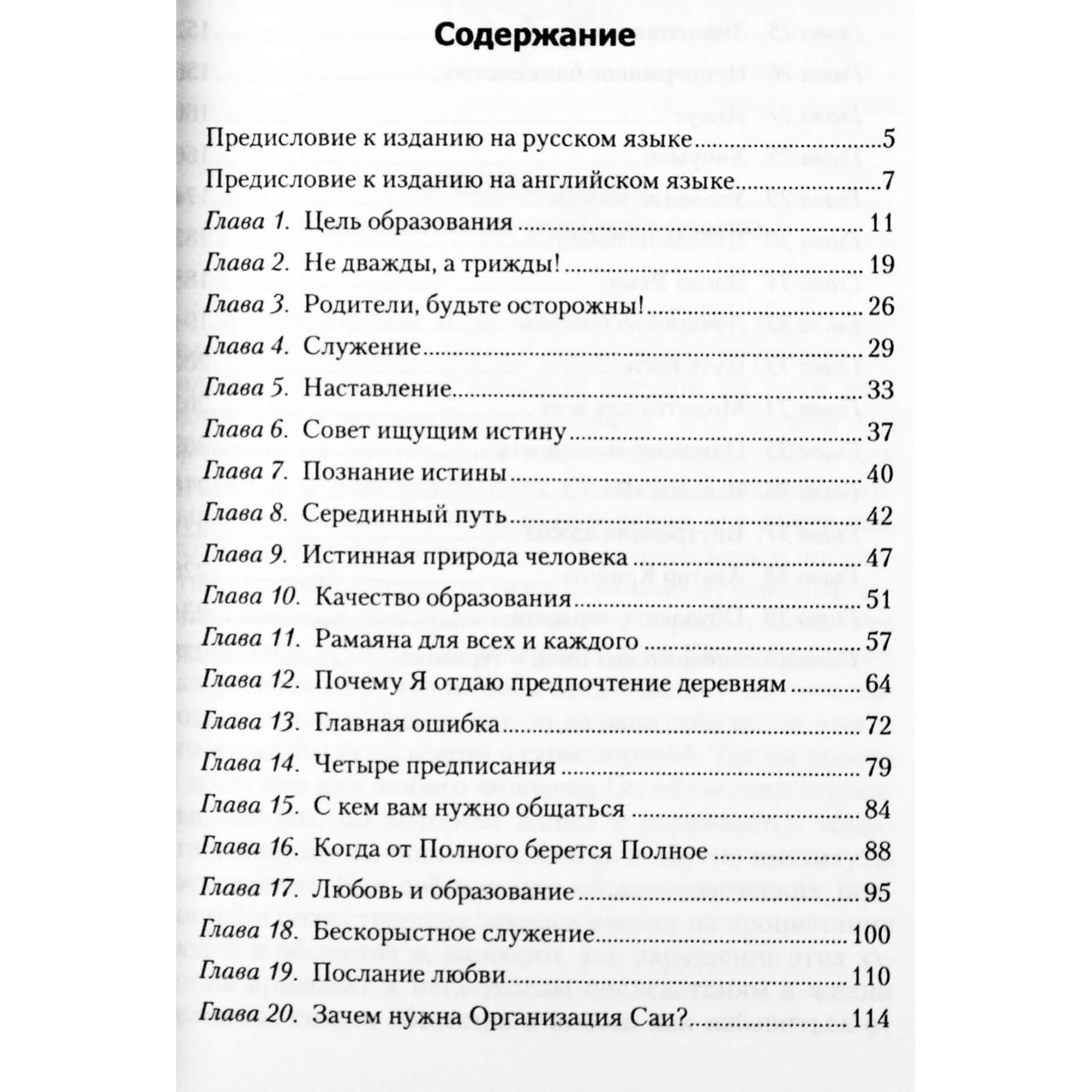 Satya sai "Meilės religija"
