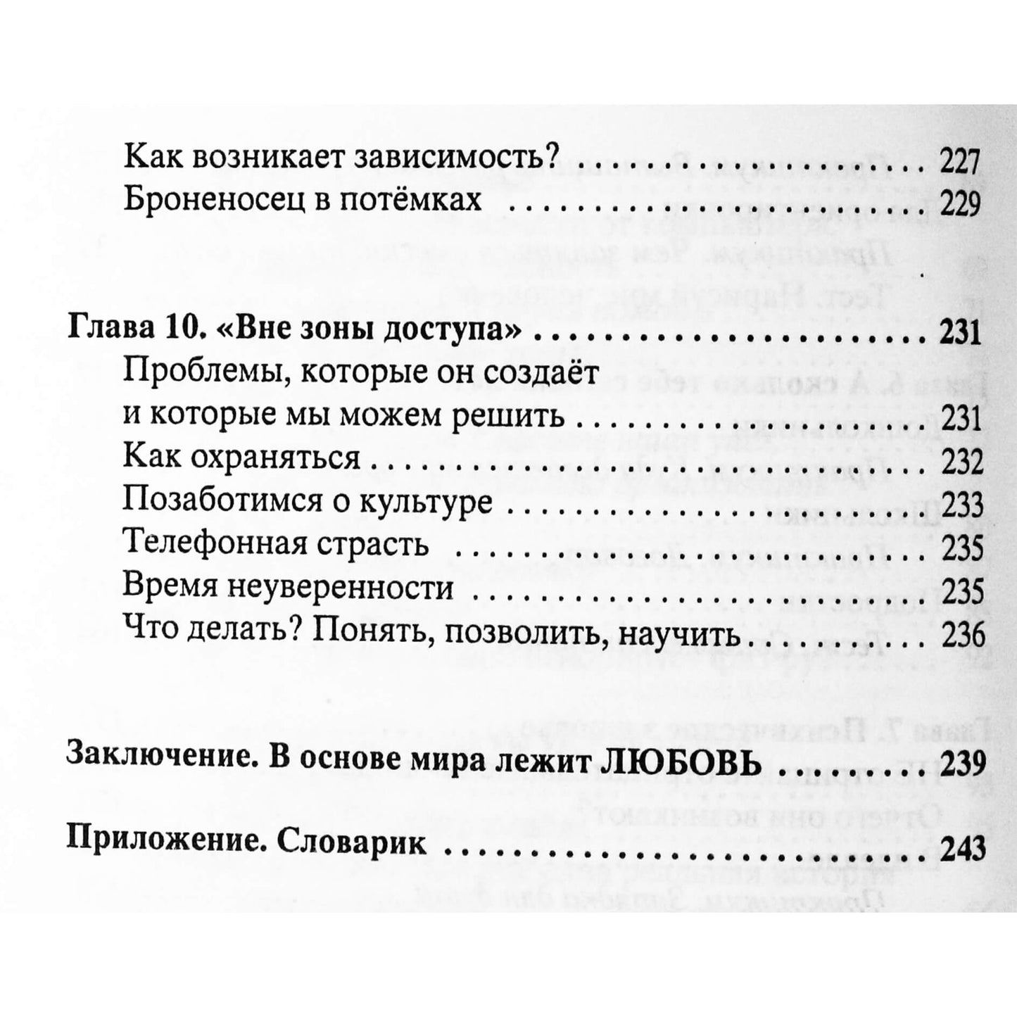 Заряна и Нина Некрасовы "Как оттащить ребенка от компьютера и что с ним потом делать"