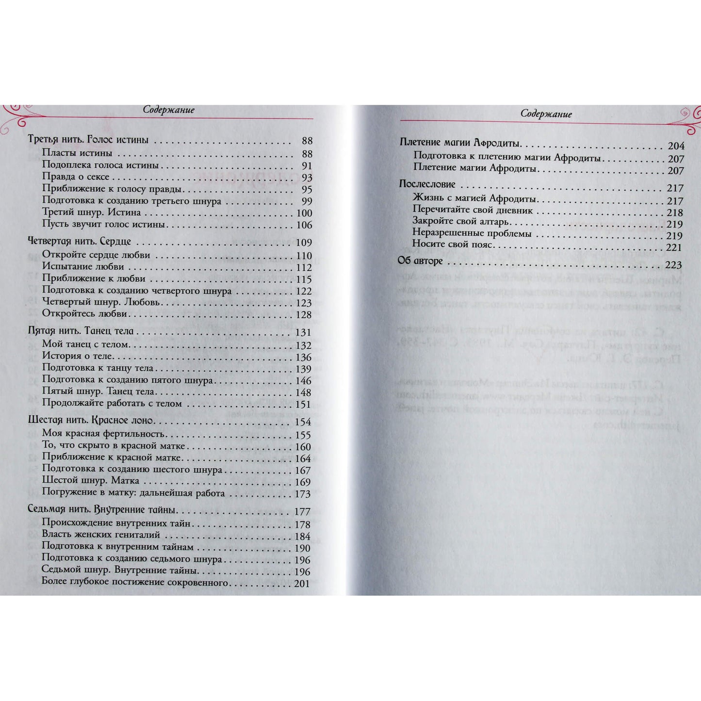 Jane Meredith "Afroditės diržas. Gydantis moteriškumas"