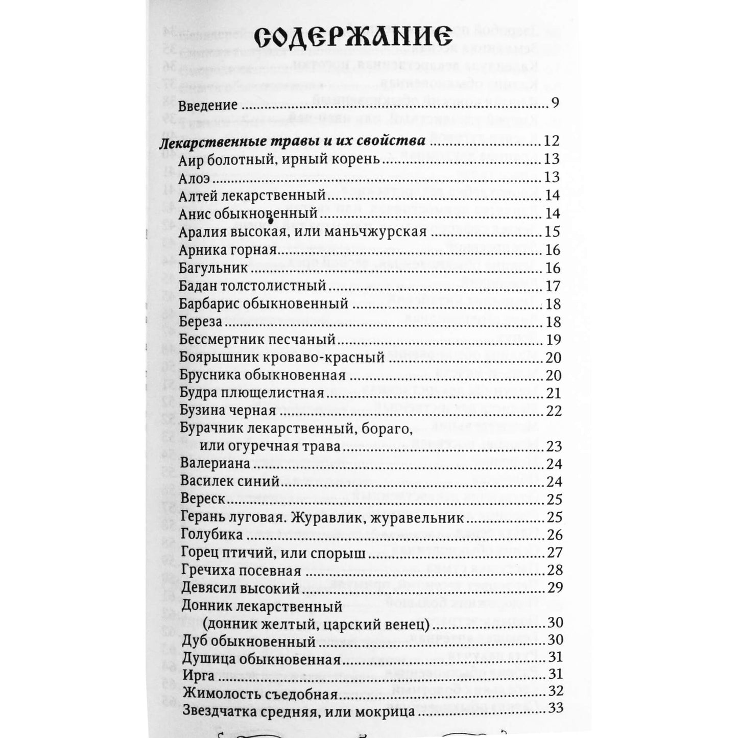Afanasijus Lukjanovas „Gydytojo vaistažolės. Užpilai, nuovirai, rinkiniai nuo bet kokių negalavimų“